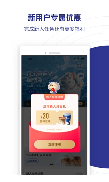 luckincoffee瑞幸咖啡app截图_1