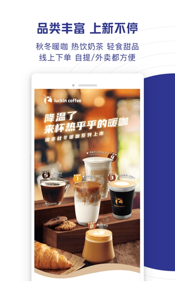 luckincoffee瑞幸咖啡app截图_2