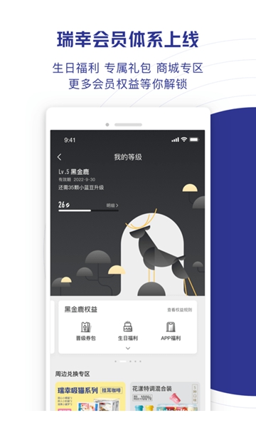 luckincoffee瑞幸咖啡app截图_3