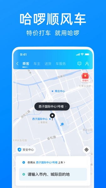 哈啰出行app最新版本截图_3