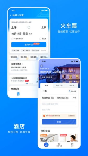 哈啰出行app最新版本截图_4