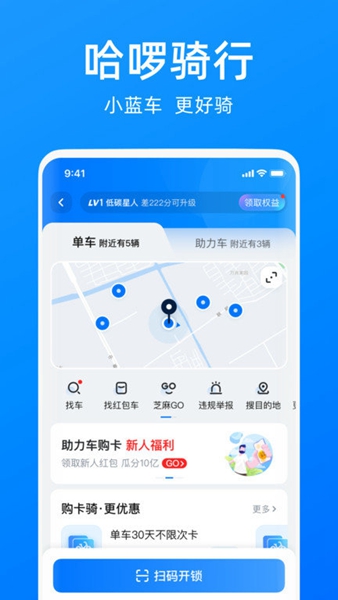 哈啰出行app最新版本截图_2