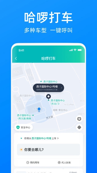 哈啰出行app最新版本截图_1