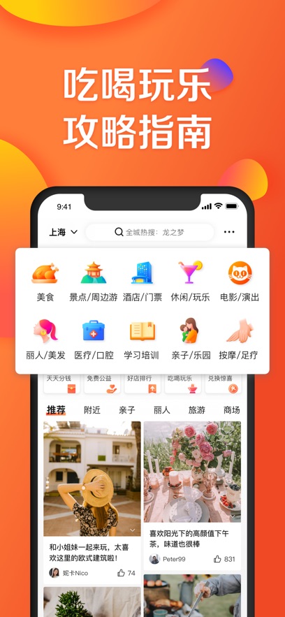 大众点评最新版截图_2