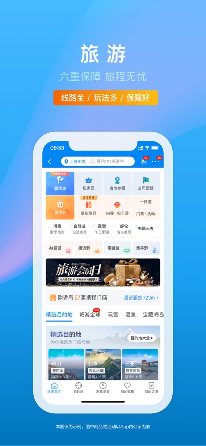 携程旅行最新版截图_2