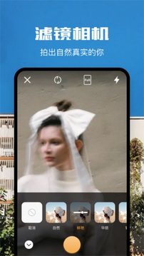 简爱相机最新版截图_1