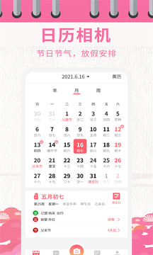 日历相机最新版截图_3