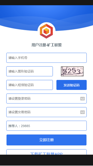 矿工联盟截图_4