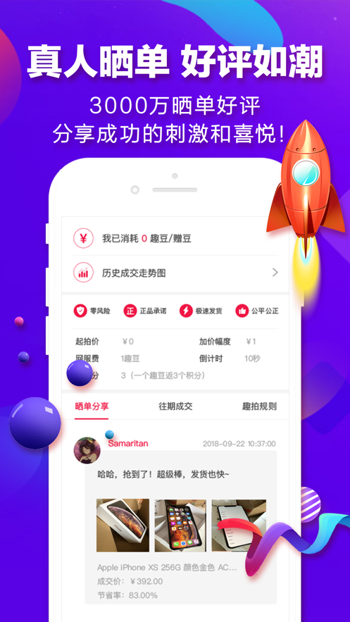 蚂蚁秒购截图_1