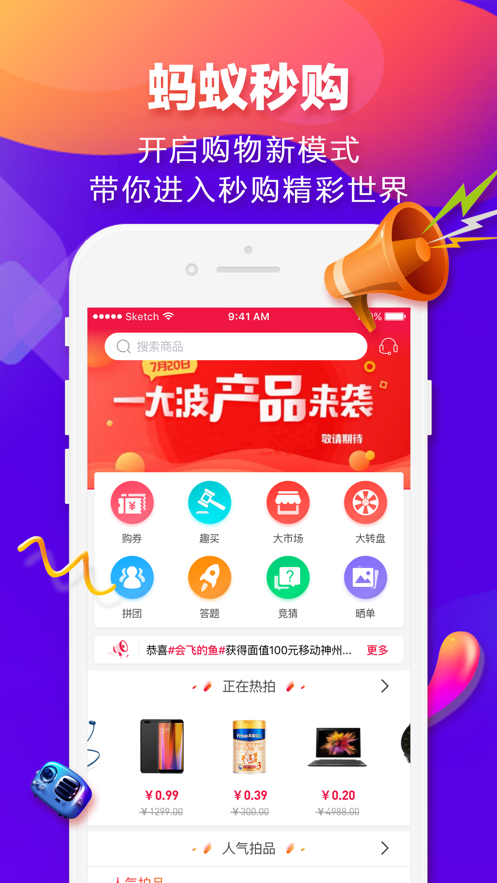 蚂蚁秒购截图_4