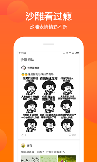 沙雕社区截图_2