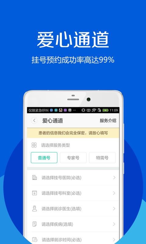 医院挂号网截图_4