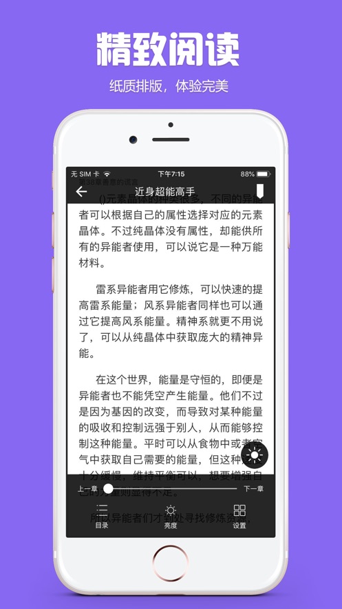 书迷小说截图_4