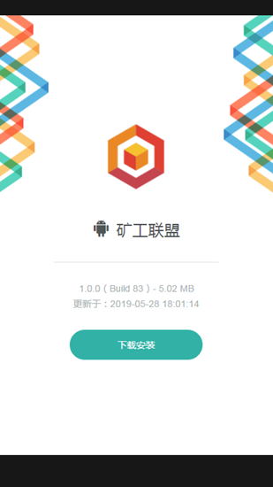 矿工联盟截图_1
