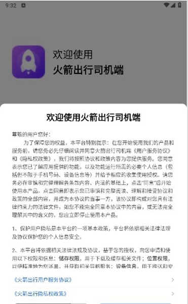 火箭出行司机端截图_3