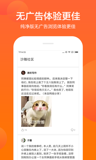 沙雕社区截图_3