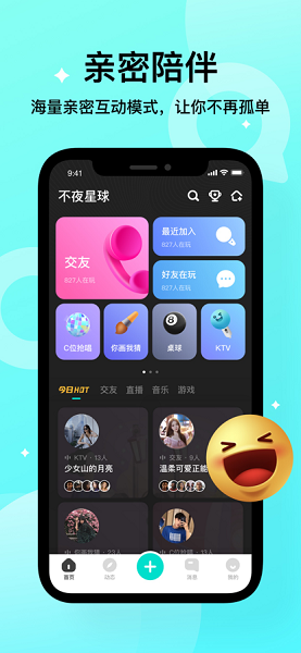 不夜星球app截图_2