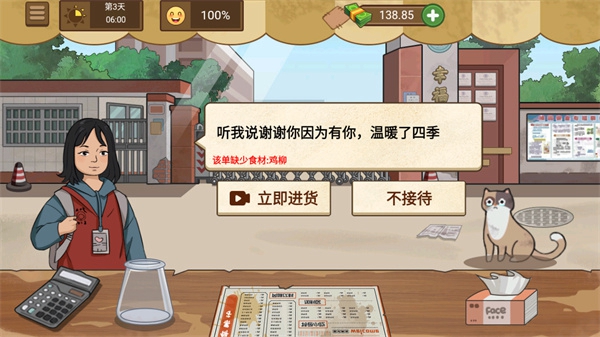 我的煎饼摊2023最新版截图_2