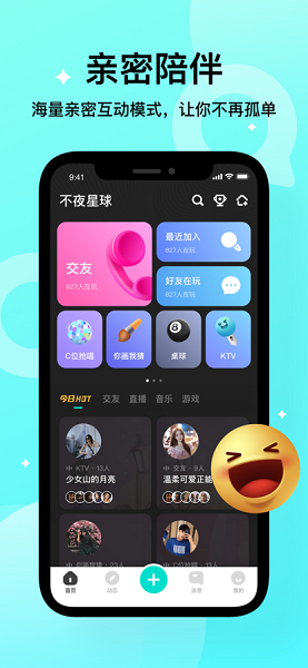 不夜星球app最新版截图_2