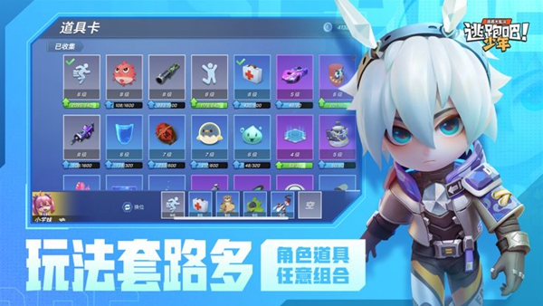 逃跑吧少年神明服最新版免费截图_1