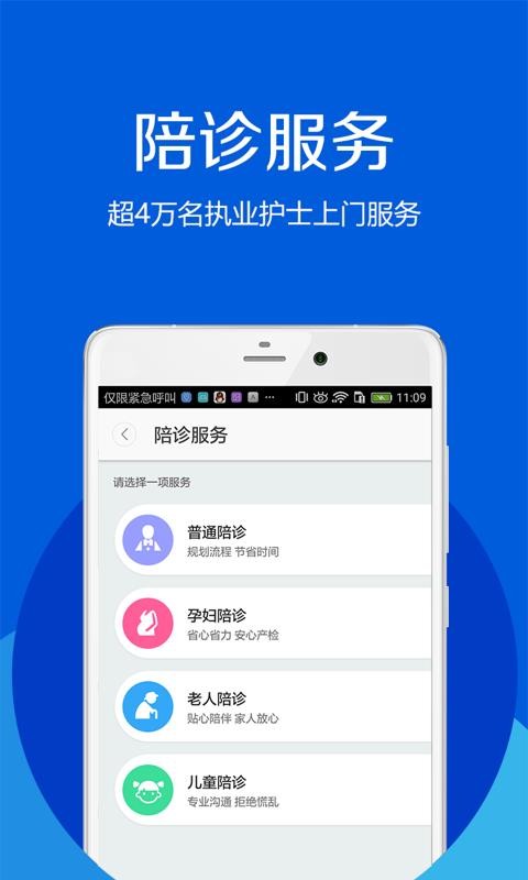 医院挂号网截图_3