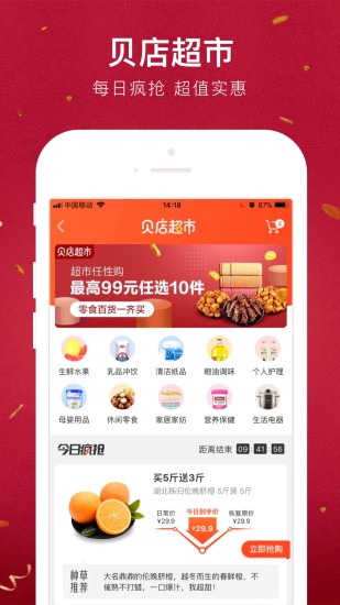 贝店截图_3