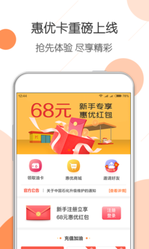 惠优卡加油截图_4