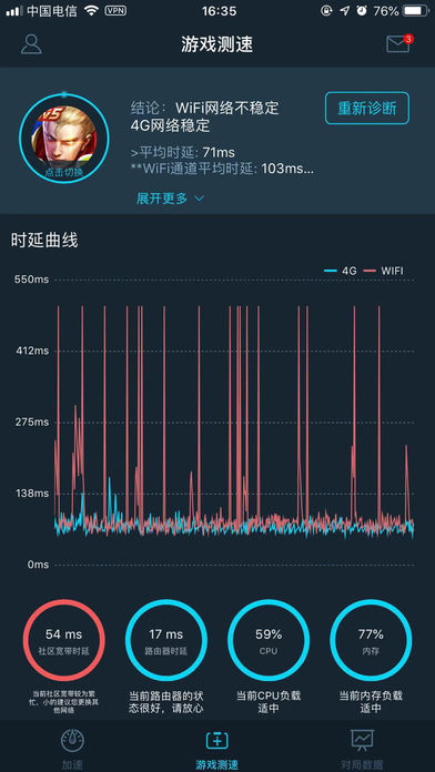 腾讯手游加速器安卓版截图_2