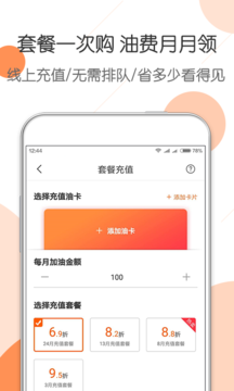 惠优卡加油截图_2