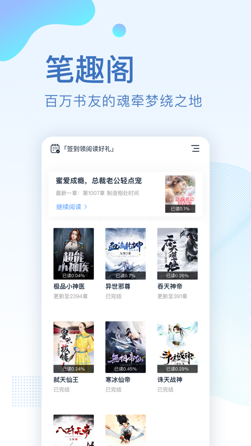 笔趣阁旧版截图_2