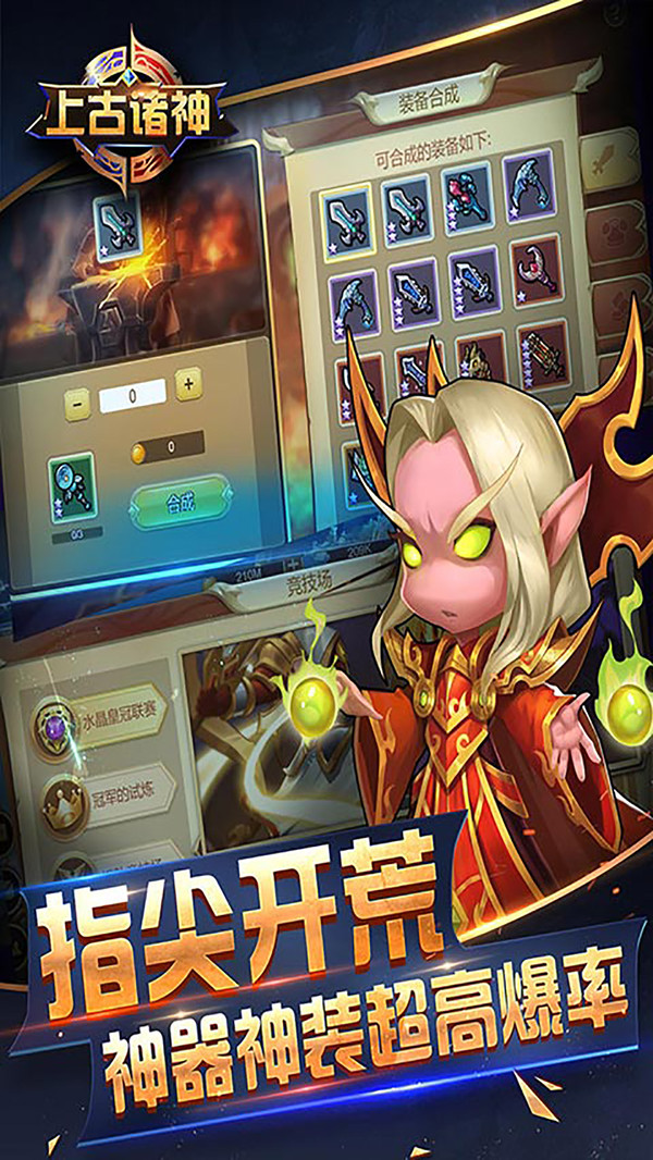 上古诸神截图_2