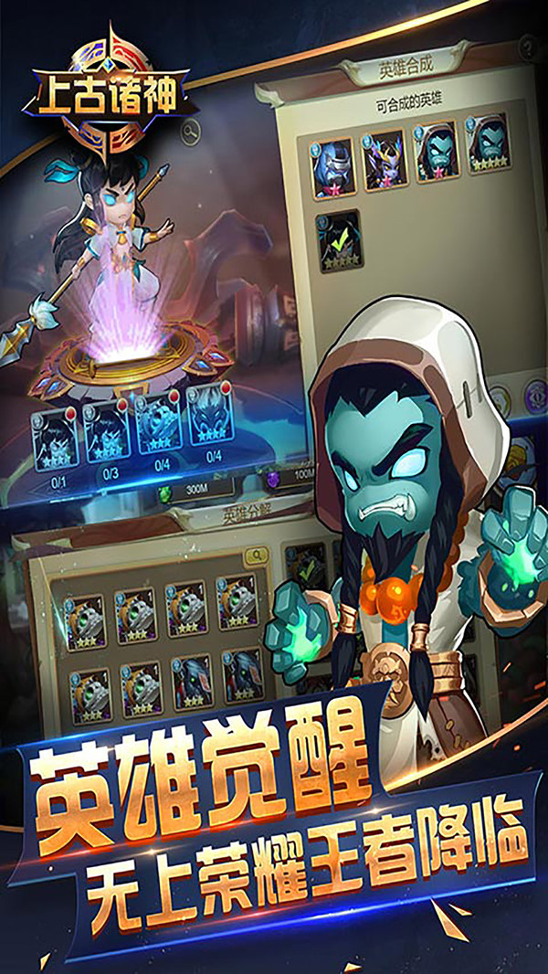 上古诸神截图_5