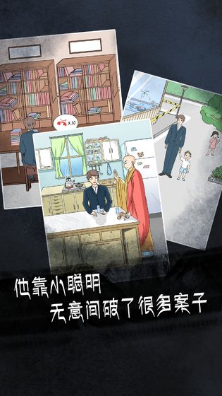 非人侦探截图_4