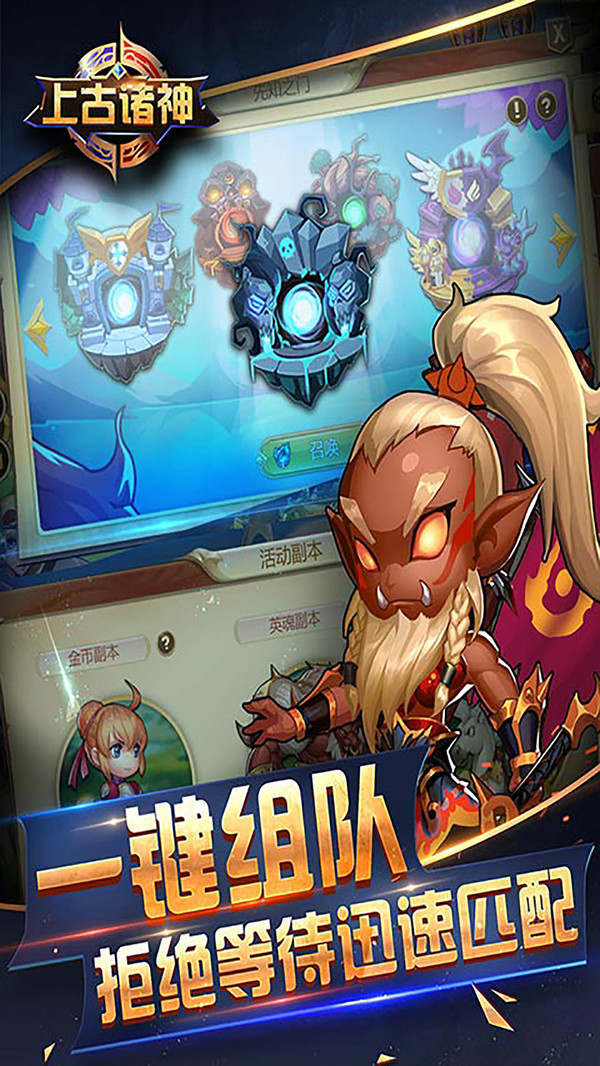 上古诸神截图_3