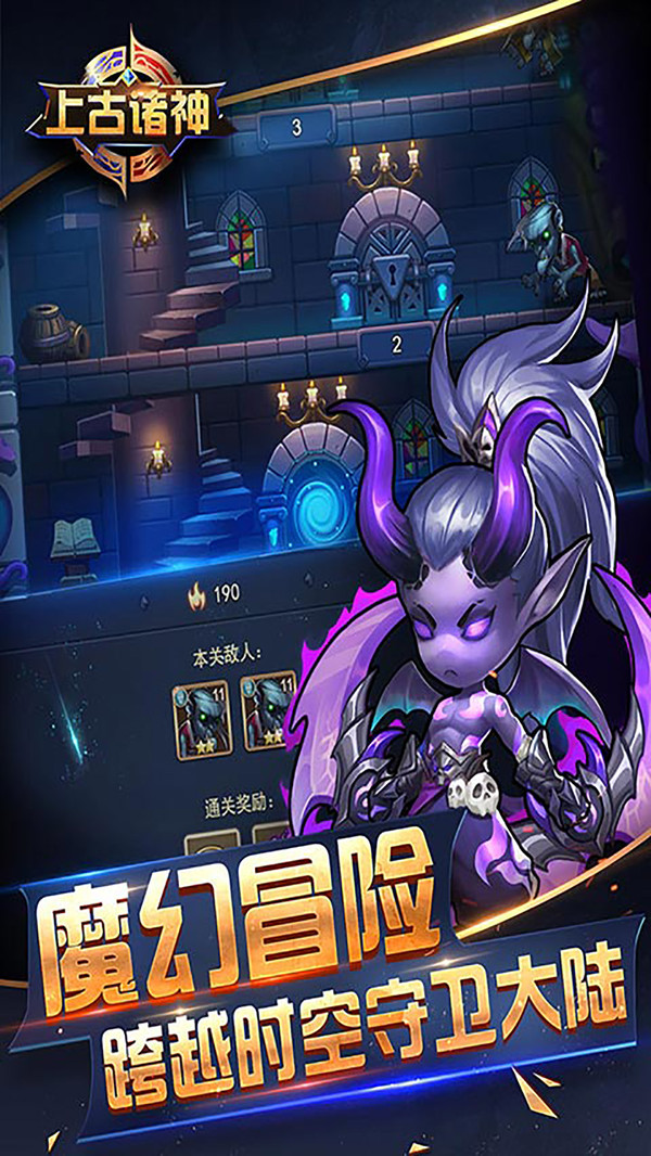 上古诸神截图_1
