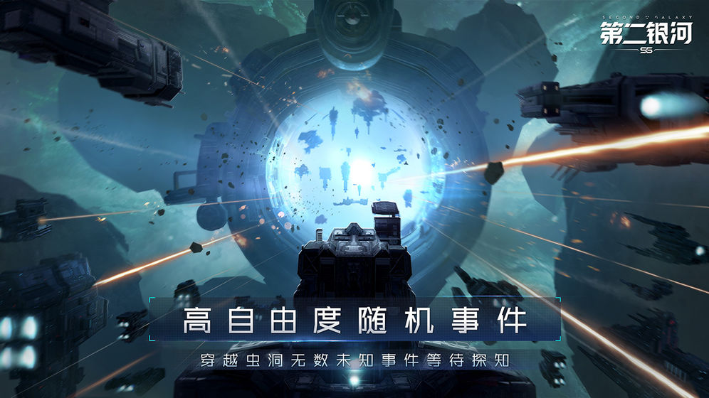 第二银河截图_5