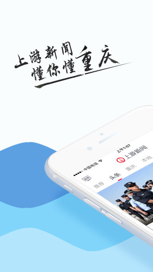 上游新闻截图_1