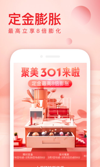 聚美优品截图_4