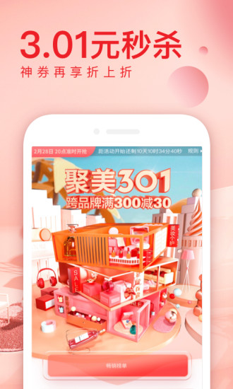 聚美优品截图_2