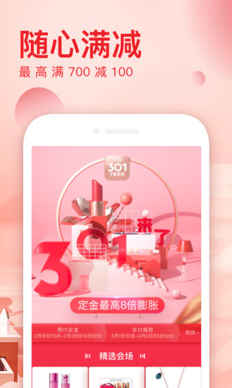 聚美优品截图_3