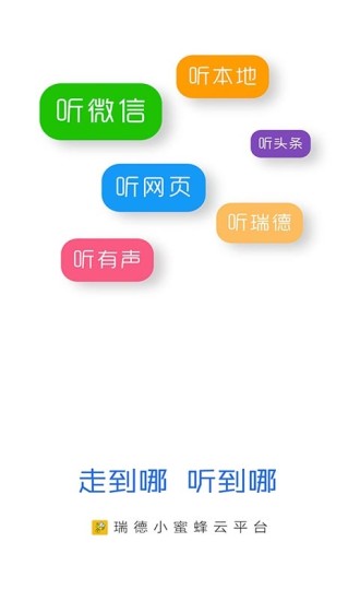 听书听报截图_2