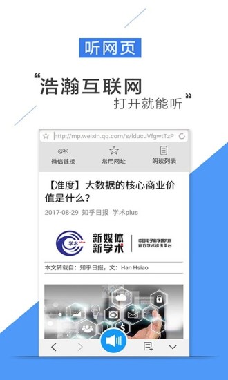 听书听报截图_3