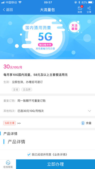 广东移动手机营业厅截图_1