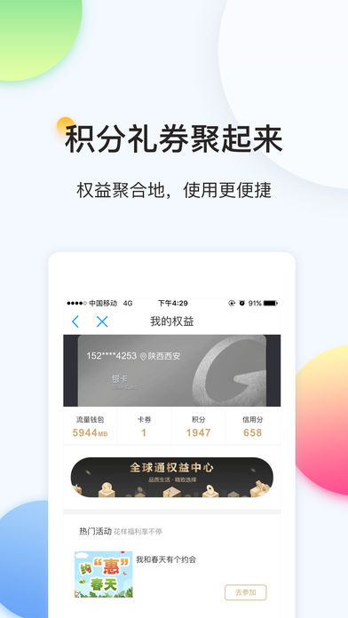中国移动截图_3