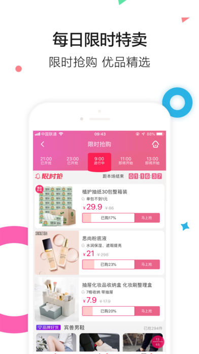 楚楚街截图_1