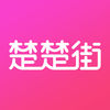 楚楚街
