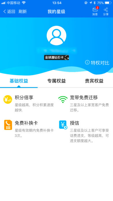 广东移动手机营业厅截图_4