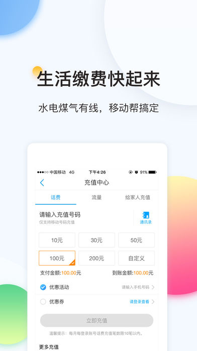 中国移动截图_1