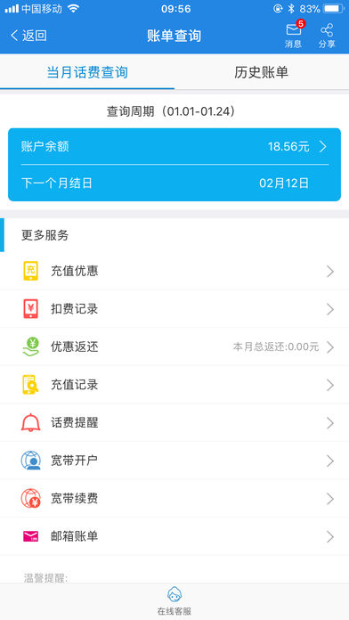 广东移动手机营业厅截图_5
