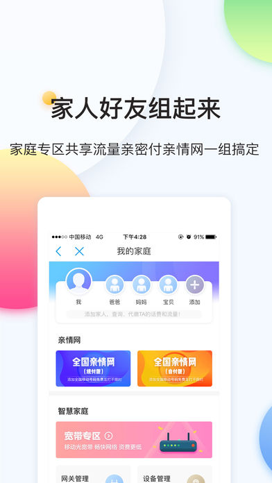 中国移动截图_2